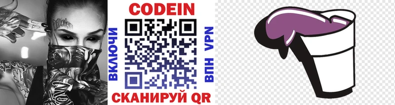 mega зеркало Липецк Codein напиток Lean (лин)